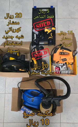أجهز كهربائية للورشة