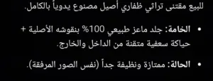 للبيع مقتنى ظفاري اصلي