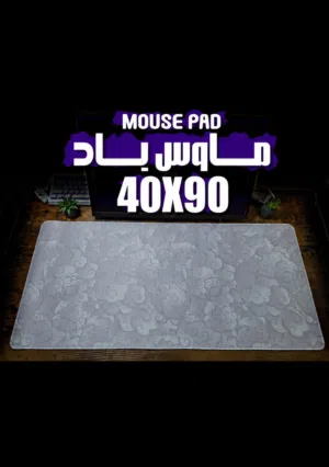 ماوس باد 40*90 استخدام قصير لمدة شهر خامه قويه ونضيفه وسلاسه للماوس ومن تحت مطاطيه عشان تعطي ثبات