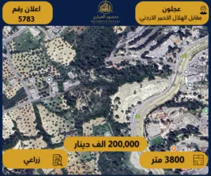 إعلان رقم (5783)  أرض زراعية مميزة للبيع في عجلون -  مقابل الهلال الأحمر الأردني