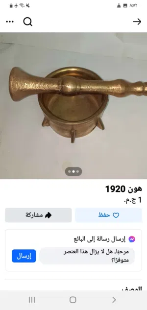 الهون للبيع انتيكه من اكتر من 100 سنه
