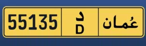رقم جميل 55135D