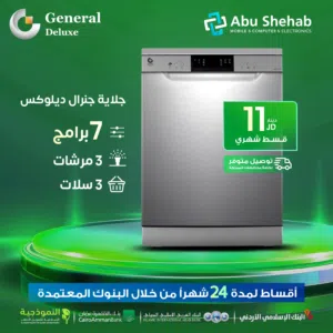 للبيع أقساط جلاية جينرال 7برامج أقساط مريحة دون دفعة اولى واصل لباب