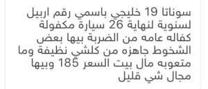 سوناتا 2019 خليجي مكفولة سيارة مال بيت