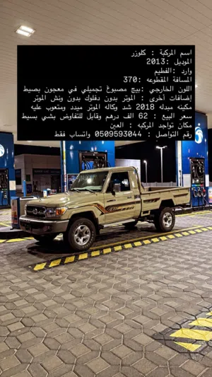 كلوزر بيك أب 2013
