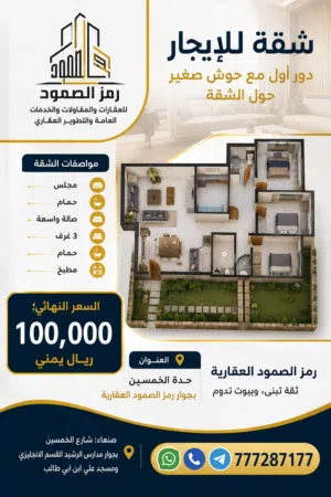 555 m2 4 Bedrooms Apartments for Rent in Sana'a Haddah
