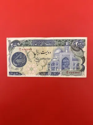 Iran 200 Rials – “Baragahi” Series (FX Grade)