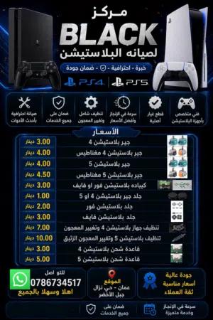 صيانه بلاستيشن بافضل الاسعار