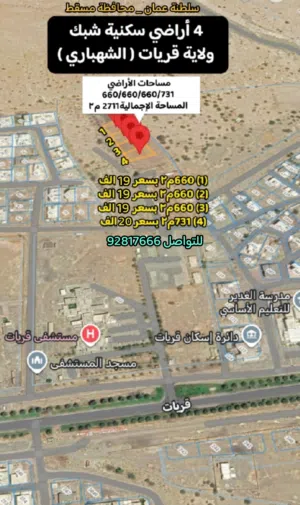 [[ 4 أراضي شبك في قريات الشهباري موقع جميل ويمتاز بالهدوء ]]