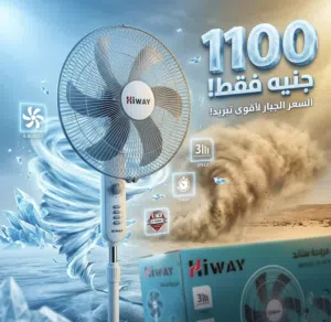 مروحه هاواي جديدة بسعر حصري