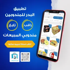 نظام ادارة ومتابعه للمناديب مع تطبيق جوال لتسجيل كل مندوب مبيعاته بسهولة