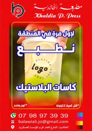 طباعة كاسات العصير