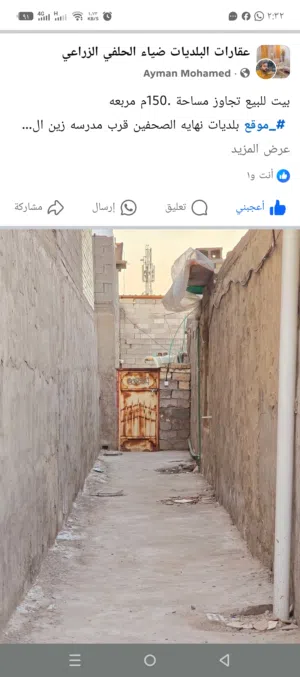 بيت للبيع زراعي