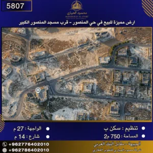 Residential Land for Sale in Amman Al-Mansour
