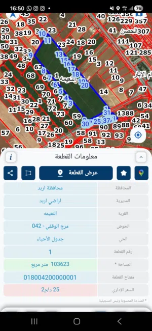 أرض للبيع - اربد/نعيمه