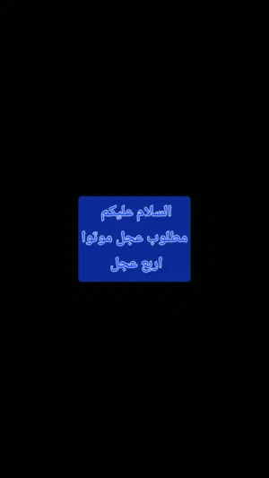 مطلوب عجل موتوا اربع عجل