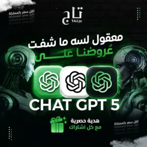 اشتراكات ChatGPT على الإيميل الشخصي