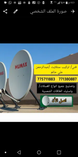 مهندس ستلايت وغسالات