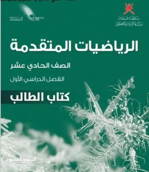 معلم رياضبات يقدم دروس خصوصبة لجميع الصفوف صحم . صحار