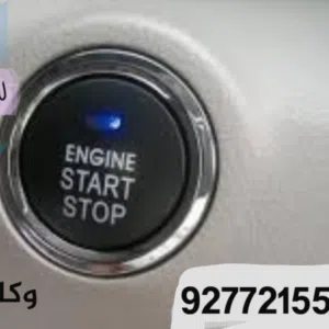 تغير مفتاح السياره من عادي الى بصمه وتشغيل عن بعد ودخول ذكي وامان ذاتي