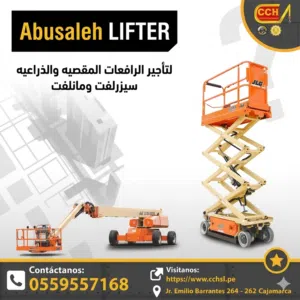 ايجار سيزرلفت 2027 ايجار سيزر لفت 2025 تاجير سيزرلفت 2026 ايجار سيزر لفت 2025 الدمام الخبر الظهران ا