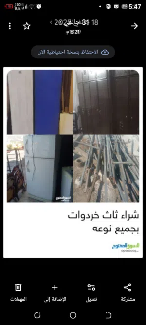 نشري جميع الاثاث المستعمل والخردوات