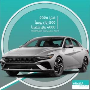 هيونداي النترا 2026 للإيجار في جدة - توصيل مجاني للإيجار الشهري