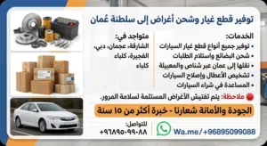 قطع غيار ونقل وشحن من الشارقه والامارات المجاوره شوف لوصف بعد في اشياء ثانيه