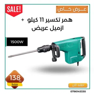 همر 11 تكسير