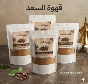 قهوة السعد