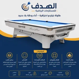 طاولة بلياردو new مستورد قدم الأفضل في الأسواق