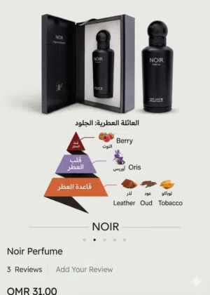 عطر للجنسين نوير