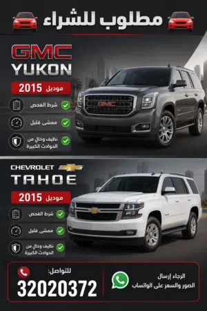 Tahoe - Yukon 2015