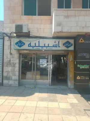 محل للبيع لعدم التفرغ