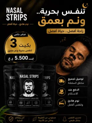 شرائط الأنف للتنفس