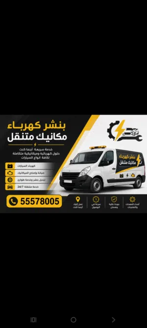 كراج متنقل في خدمتكم تراك