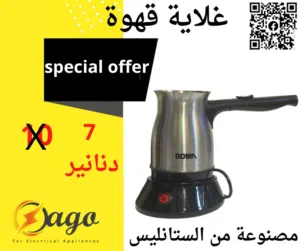 غلايه قهوة ستانليس