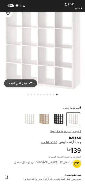 وحدة أرفف  147×147 سم