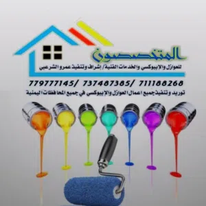 المتخصصون للعوازل والإيبوكسي