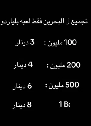 تجميع ل بحرين لعبه بلياردو