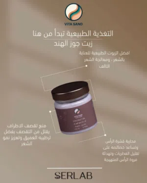 زيت جوز الهند العضوي