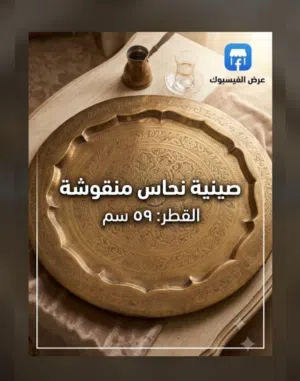 تحف ومقتنيات