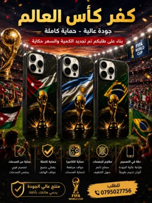 كڤر ايفون جميع الموديلات