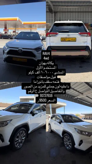 Used Toyota RAV 4 in Muscat