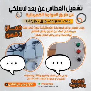 تشغيل الغطاس أو المضخة أوتوماتيك