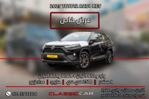 عرض خاص من معرض Classic Car على سيارة Toyota RAV4