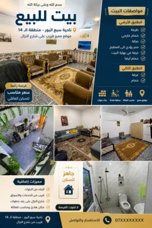 للبيع منزل