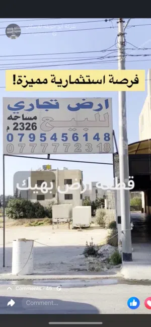 Residential Land for Sale in Amman Al-Jweideh