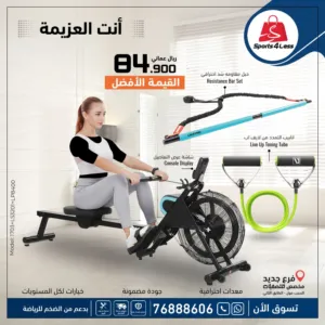 جهاز التجديف المنزلي