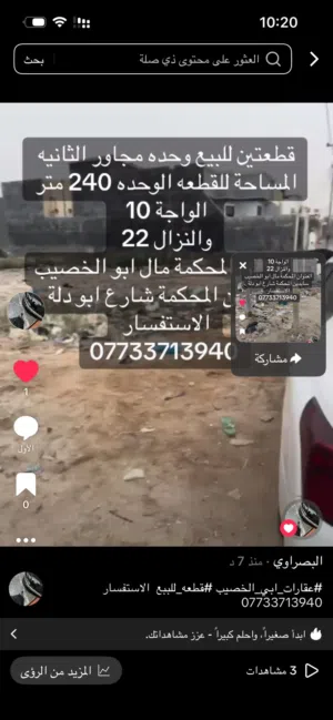 قطعتين للبيع وحدة مجاور الثانيه المساحة لكل قطعة 240 متر الواجة 10 والنزال 22  العنوان ابو الخصيب